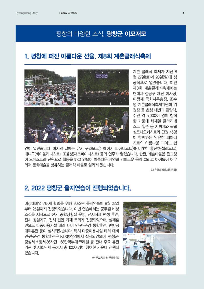 평창이야기 9월호 4페이지