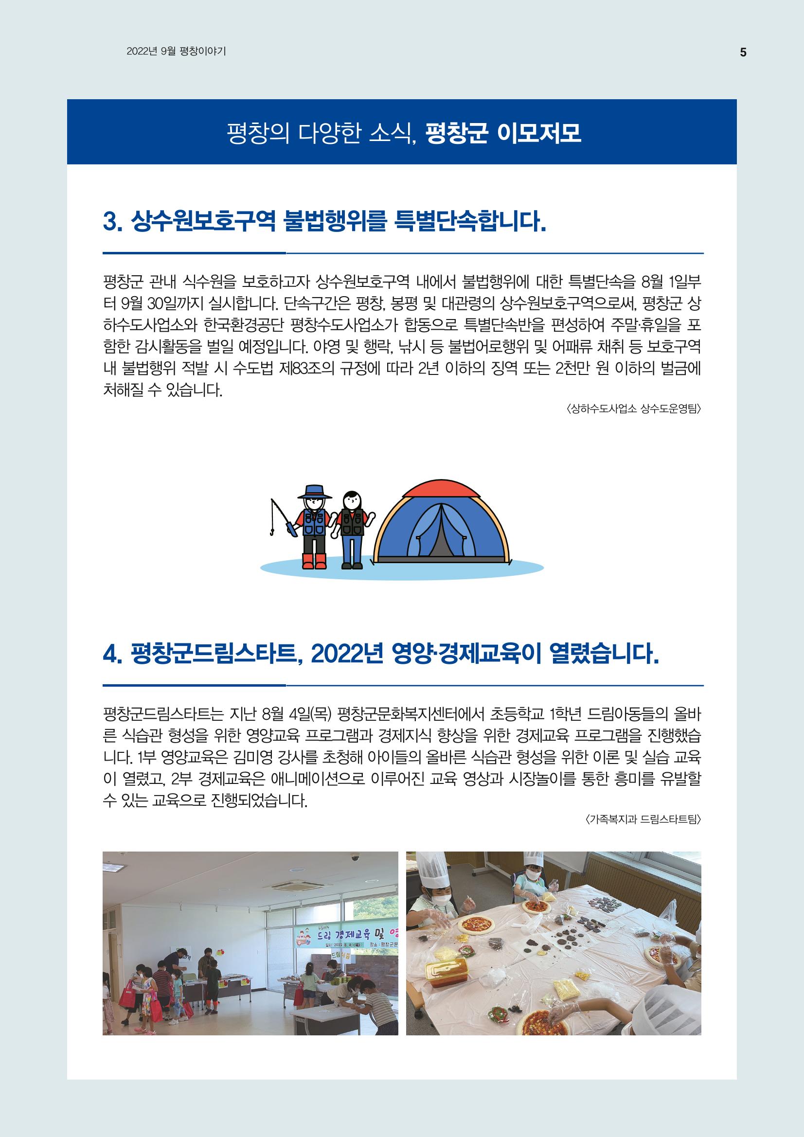 평창이야기 9월호 5페이지