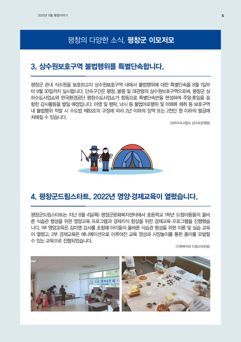 평창이야기 9월호 5페이지