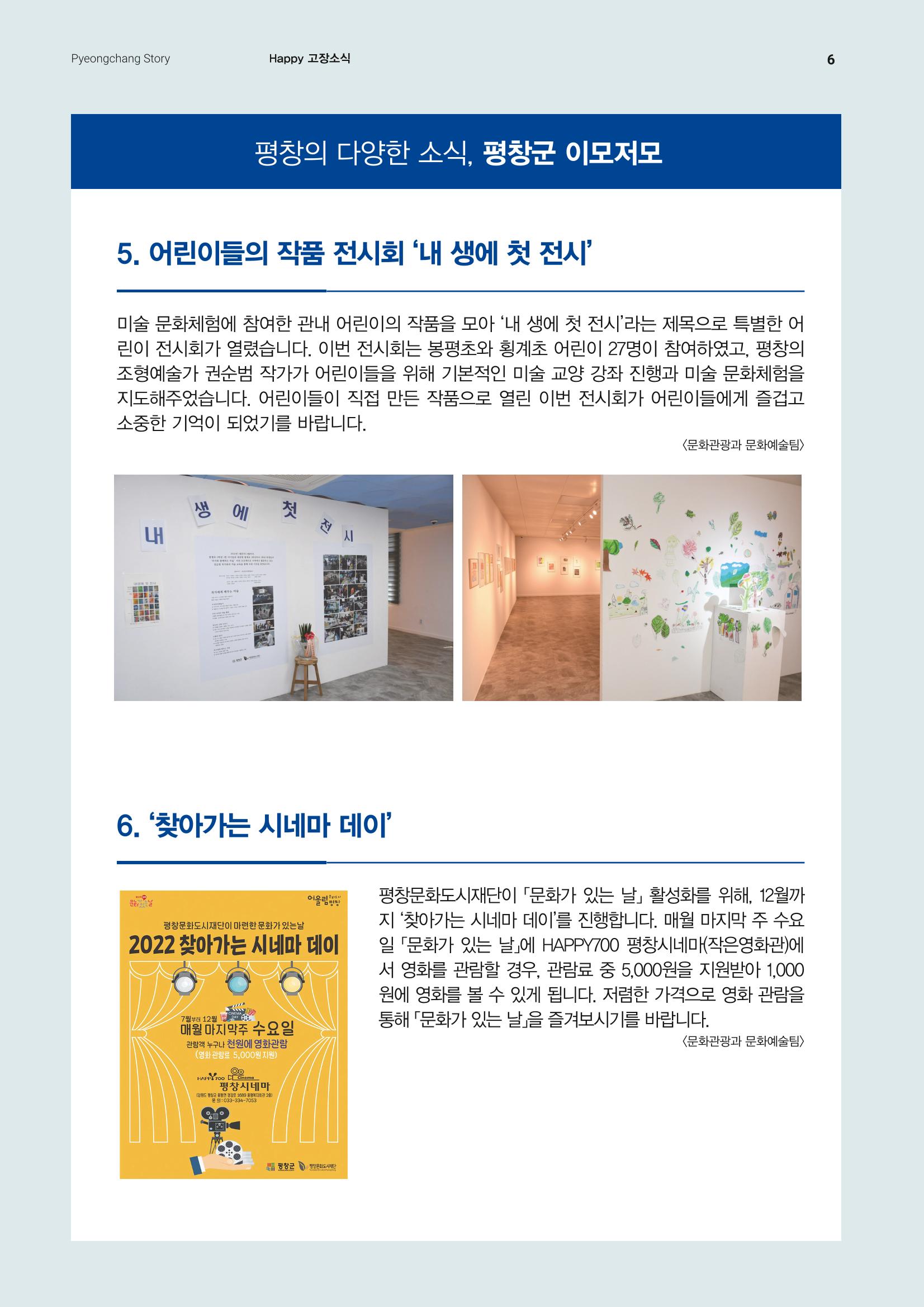 평창이야기 9월호 6페이지