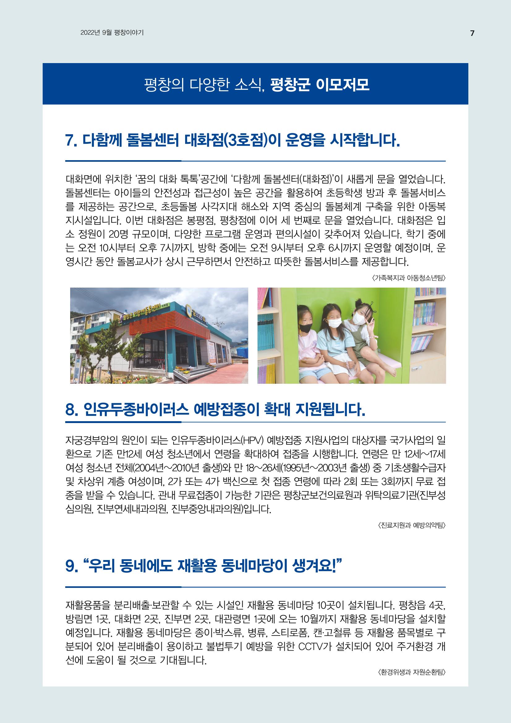 평창이야기 9월호 7페이지