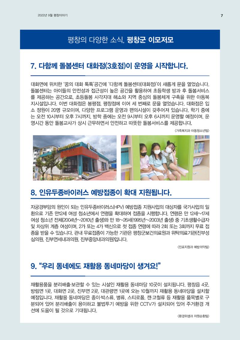 평창이야기 9월호 7페이지