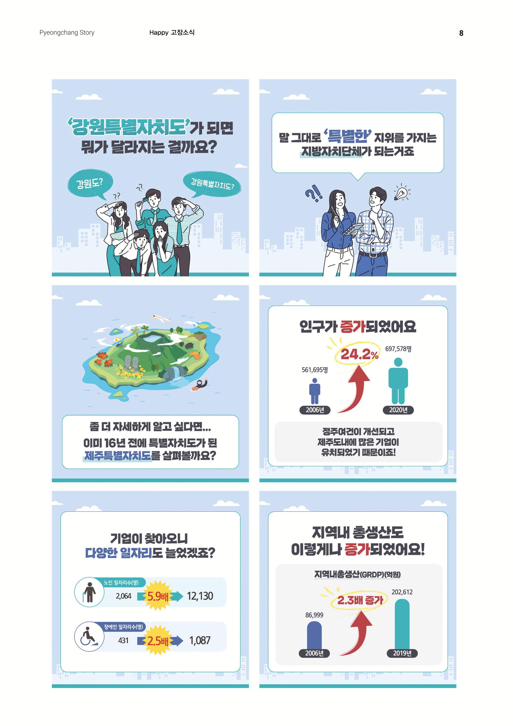 평창이야기 9월호 8페이지