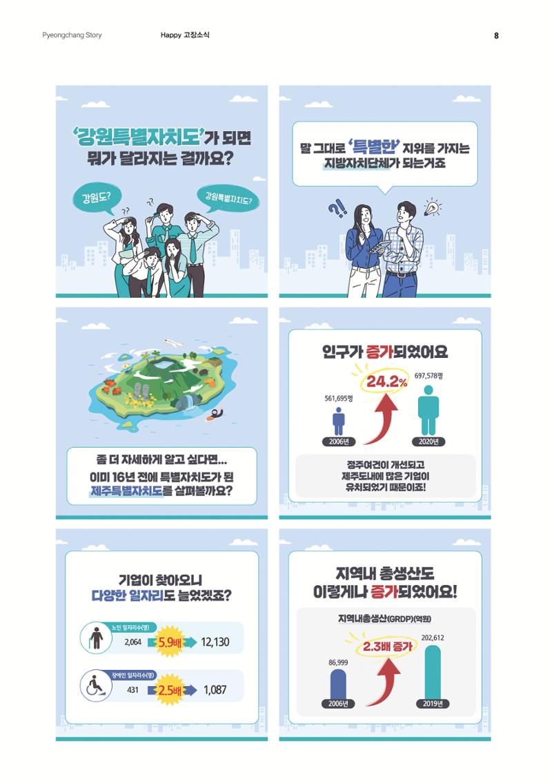 평창이야기 9월호 8페이지