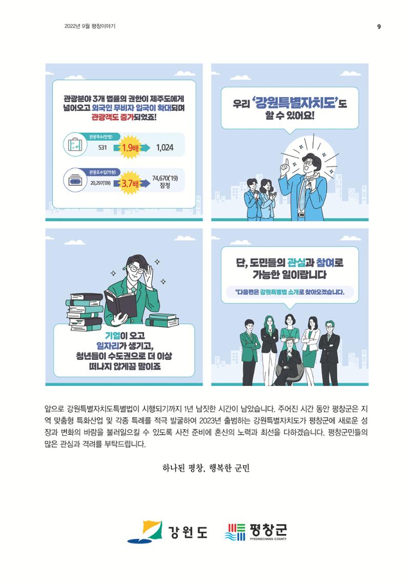 평창이야기 9월호 9페이지
