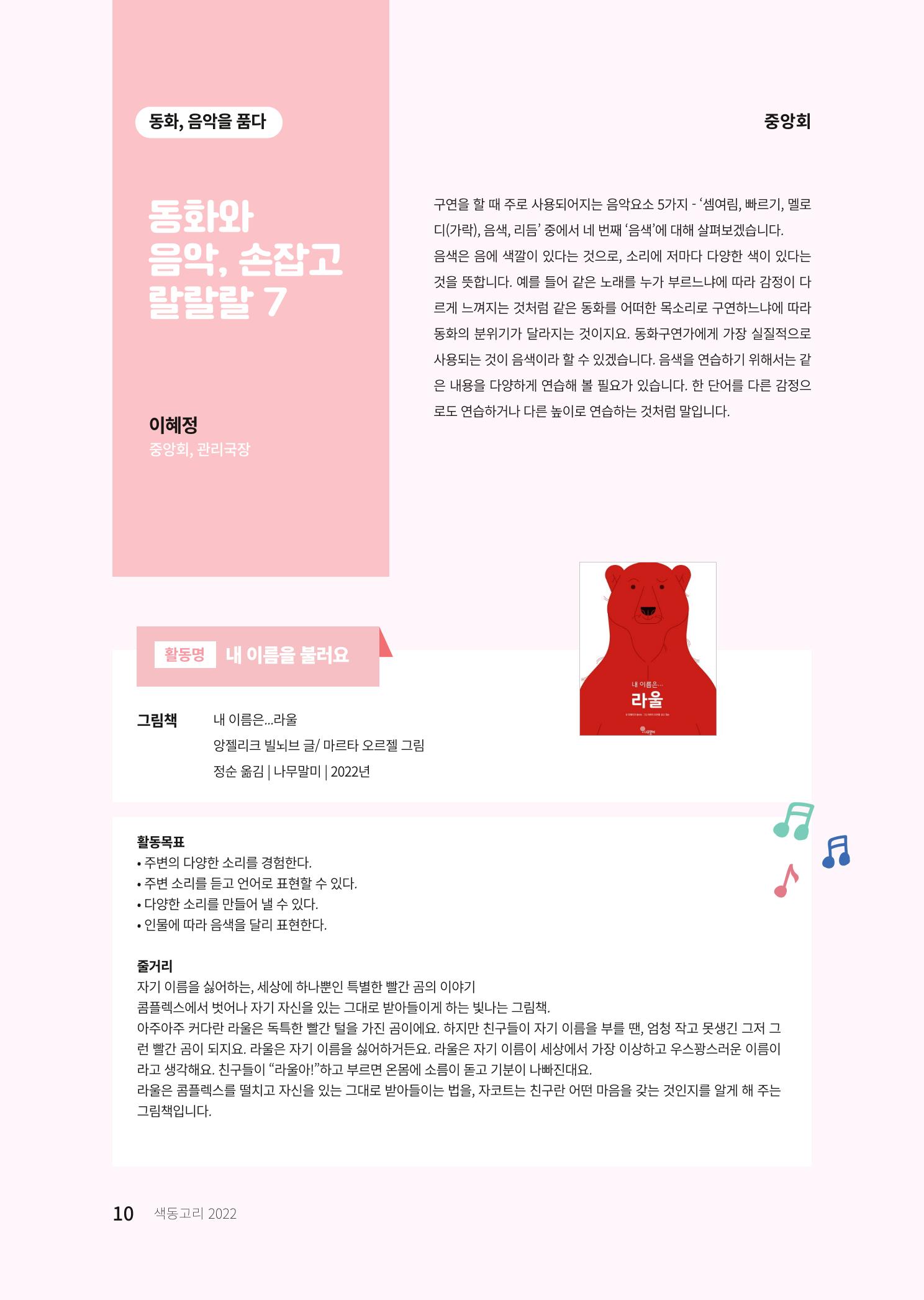 색동고리 2022년 가을호 10페이지