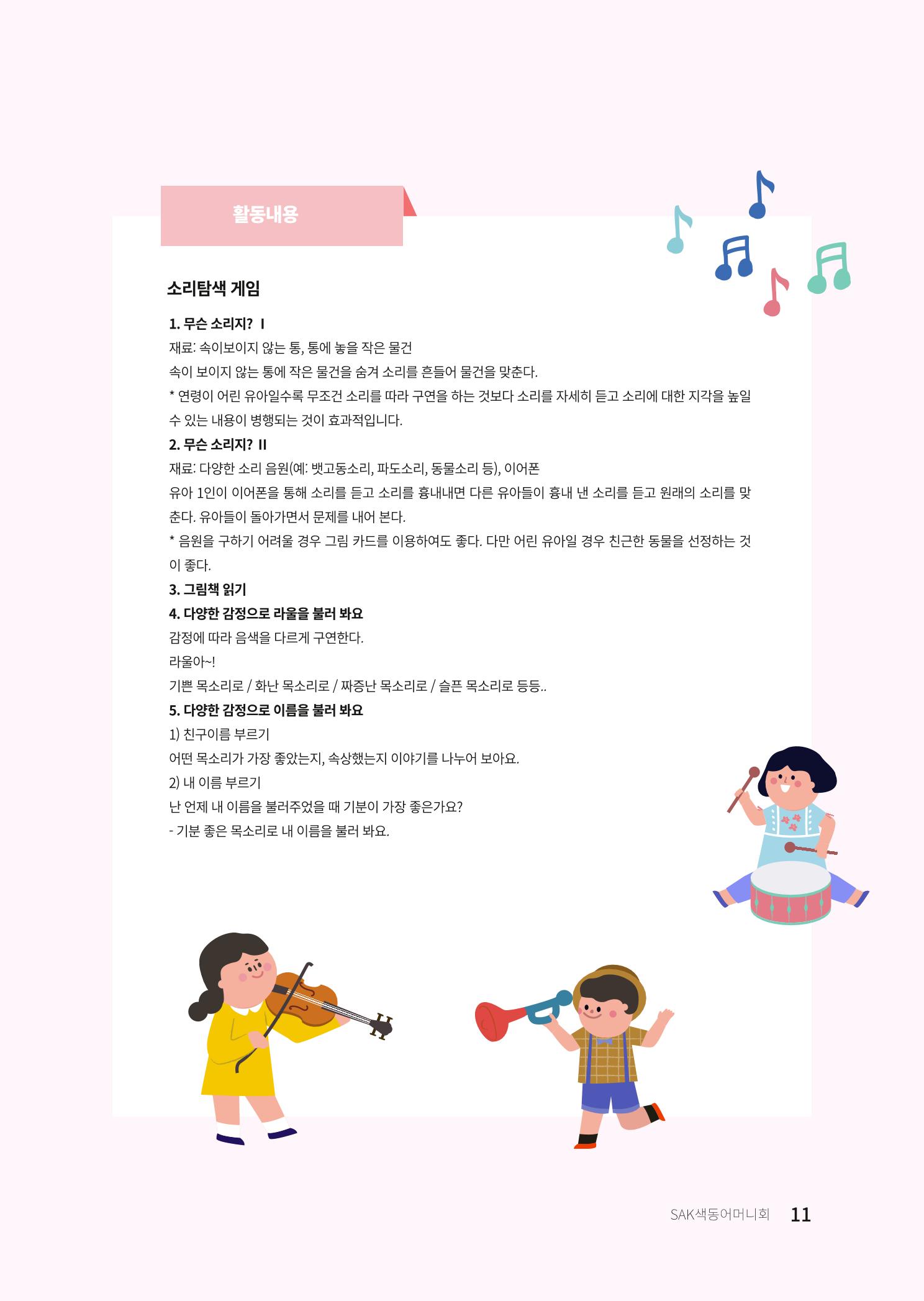 색동고리 2022년 가을호 11페이지