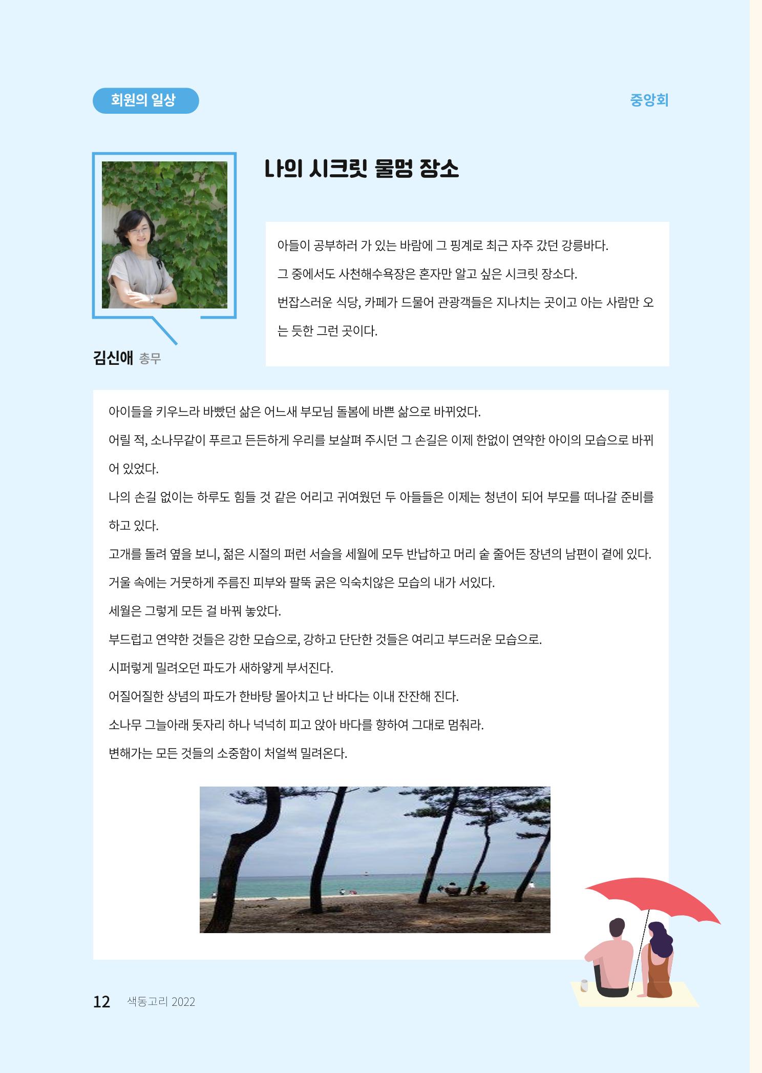 색동고리 2022년 가을호 12페이지