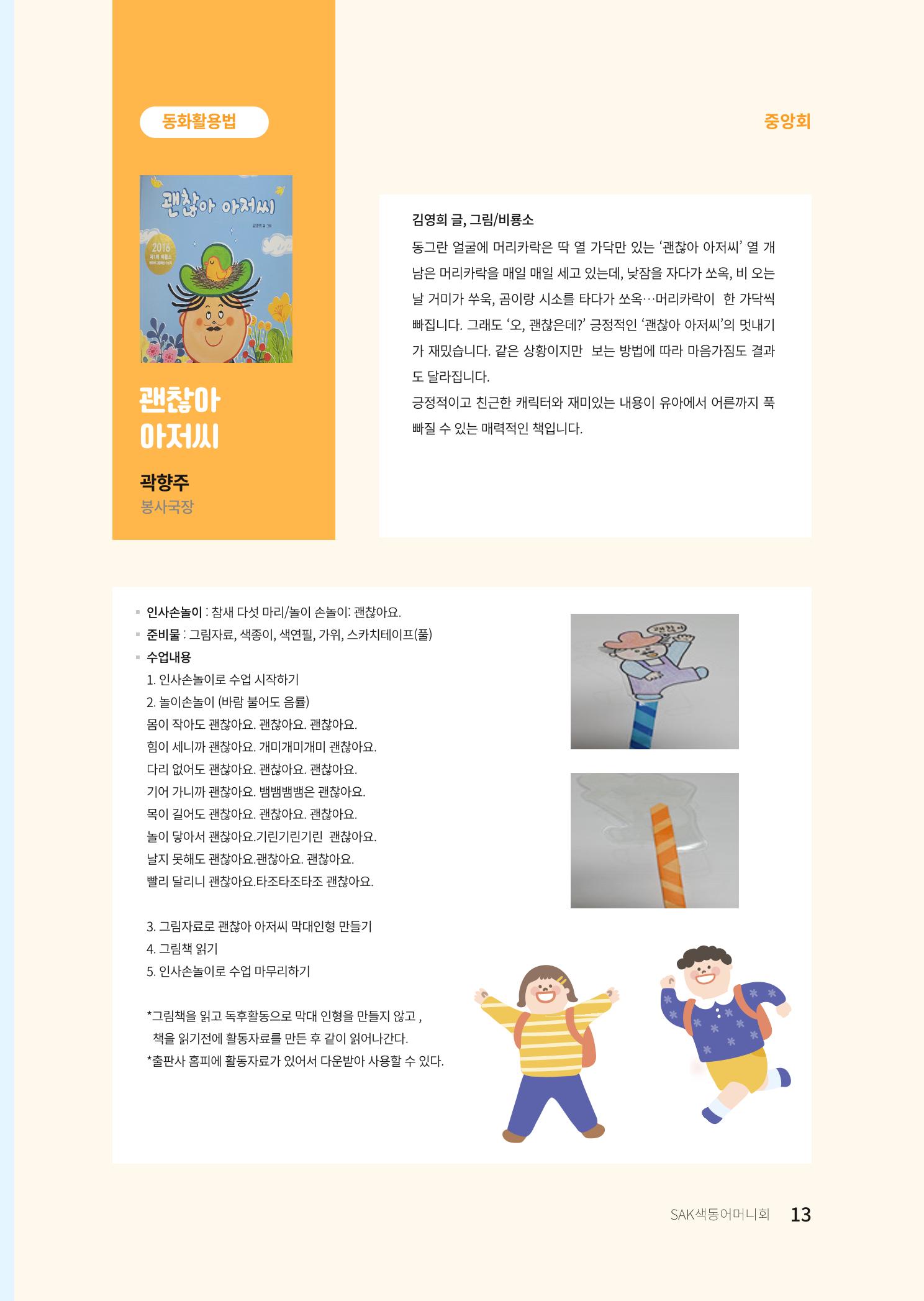 색동고리 2022년 가을호 13페이지