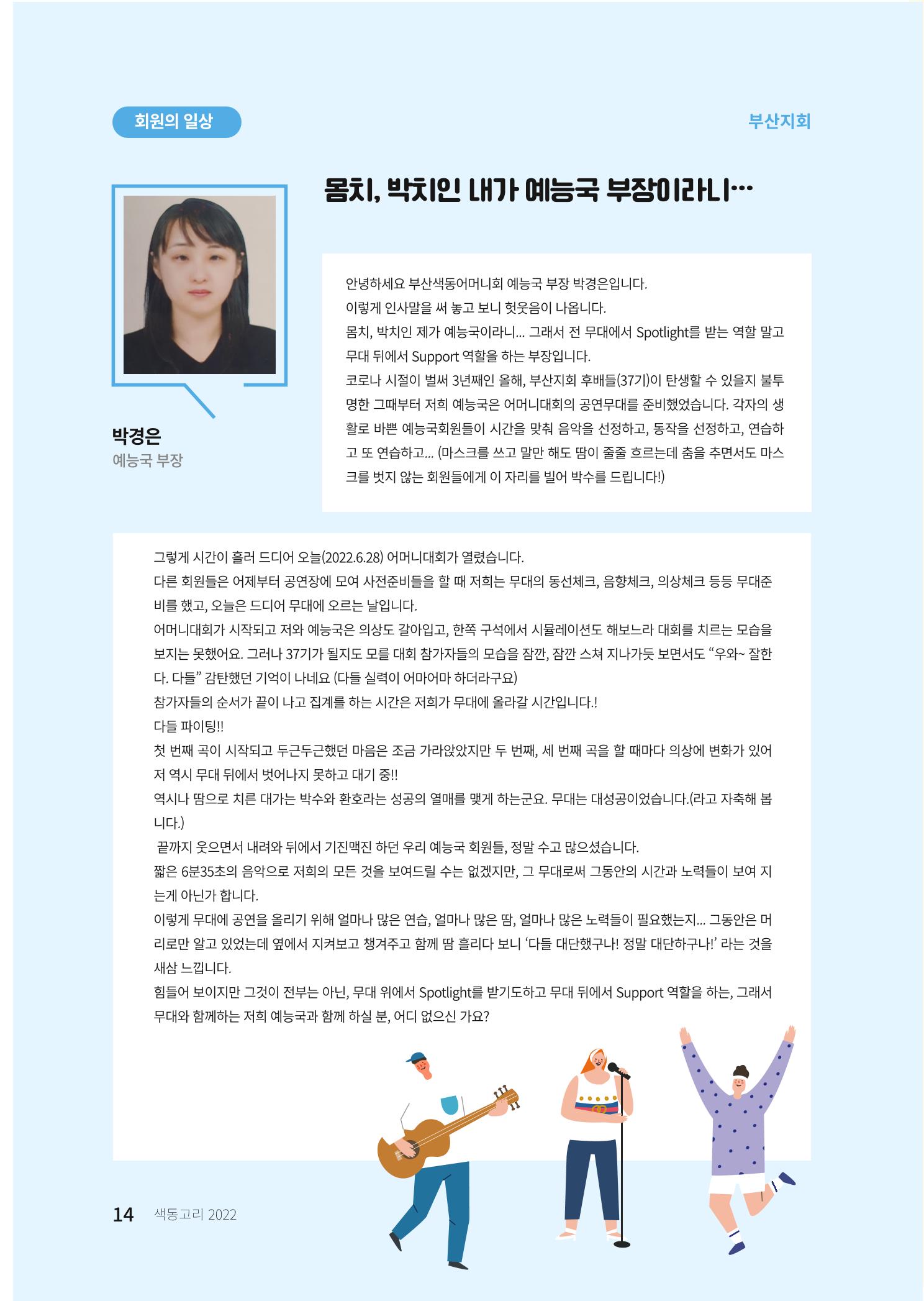 색동고리 2022년 가을호 14페이지