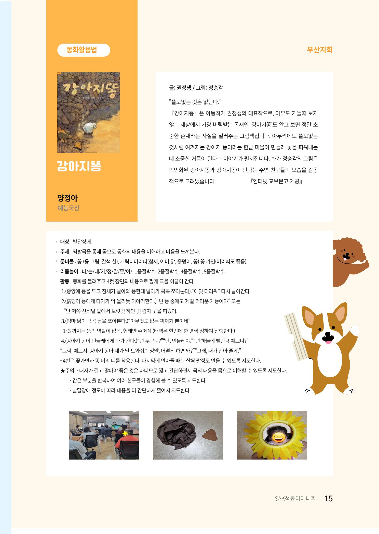 색동고리 2022년 가을호 15페이지