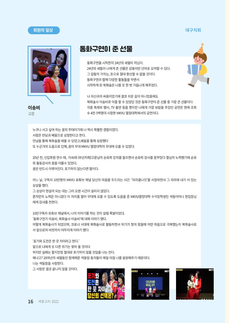 색동고리 2022년 가을호 16페이지