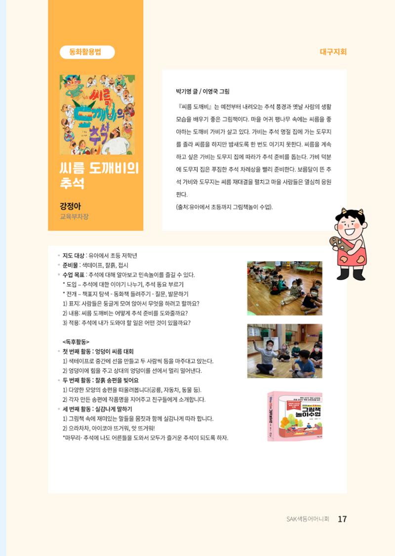 색동고리 2022년 가을호 17페이지