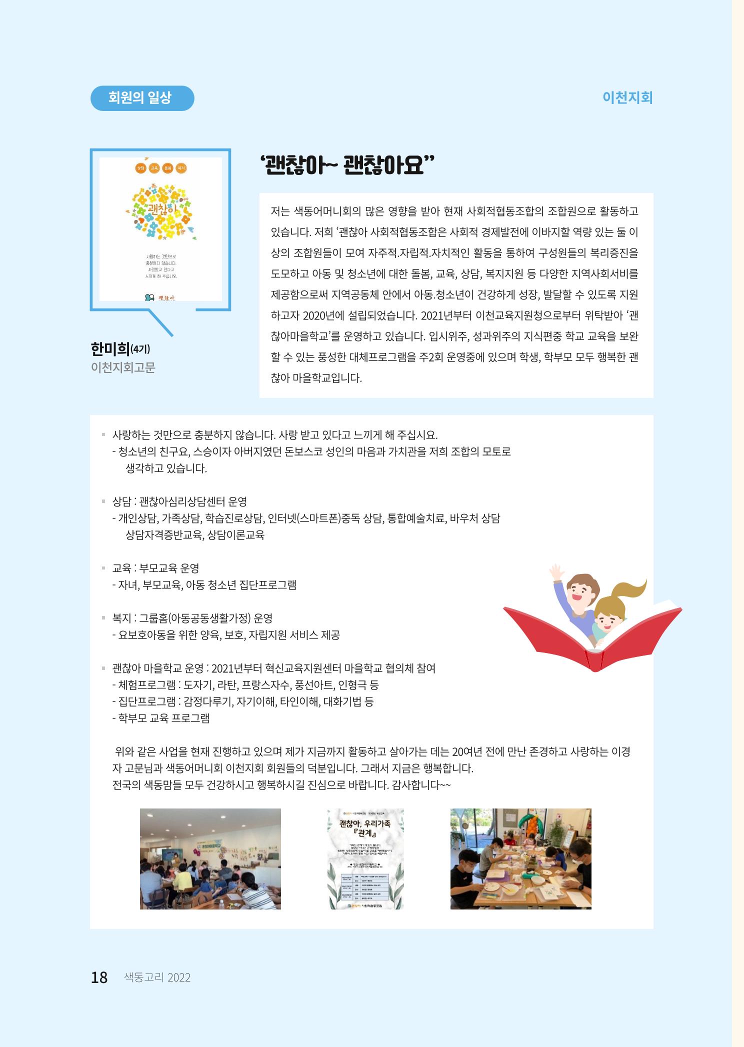 색동고리 2022년 가을호 18페이지