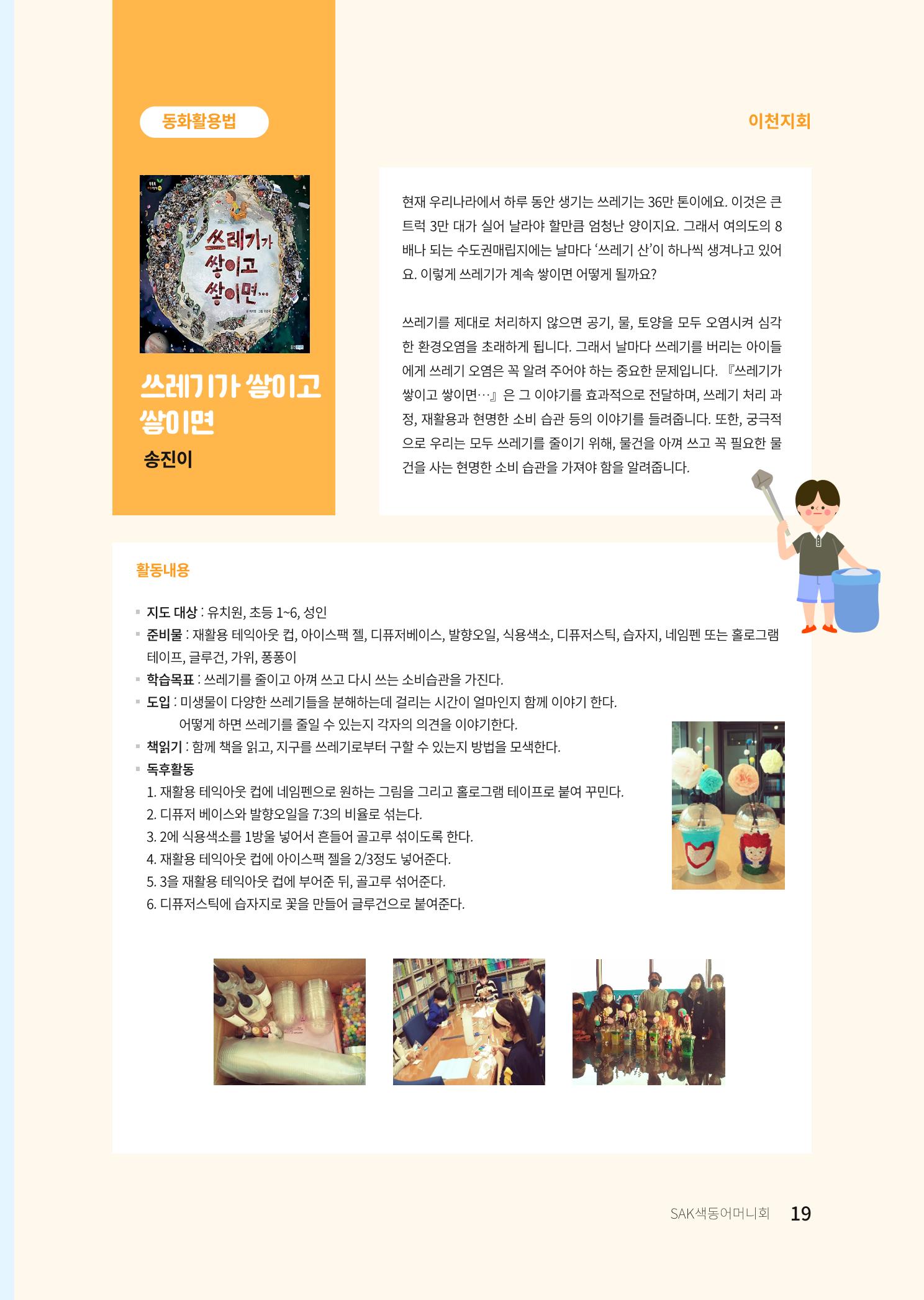 색동고리 2022년 가을호 19페이지