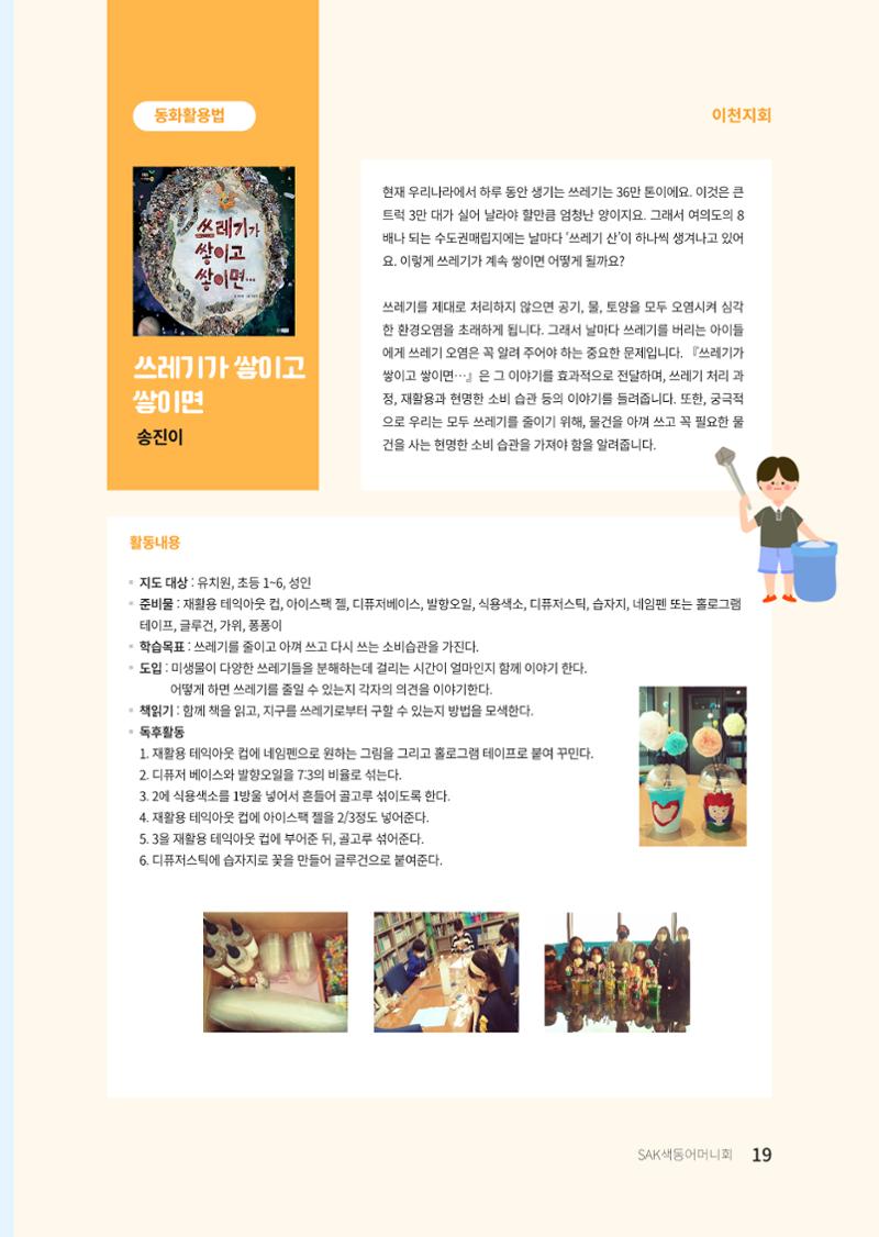 색동고리 2022년 가을호 19페이지
