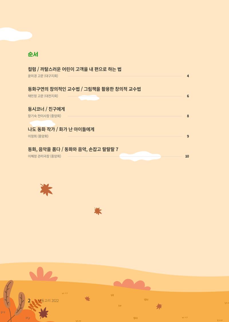색동고리 2022년 가을호 2페이지