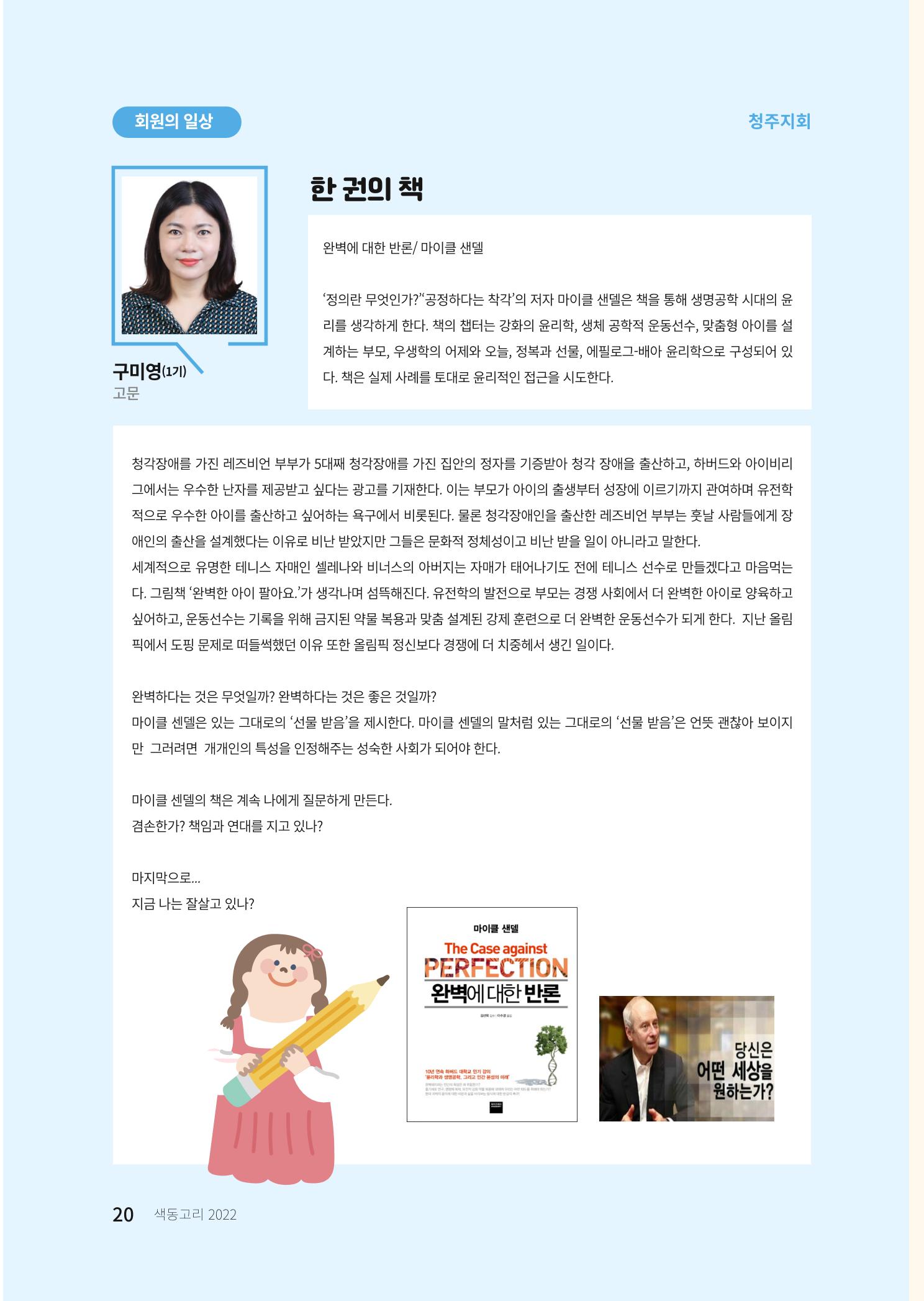 색동고리 2022년 가을호 20페이지