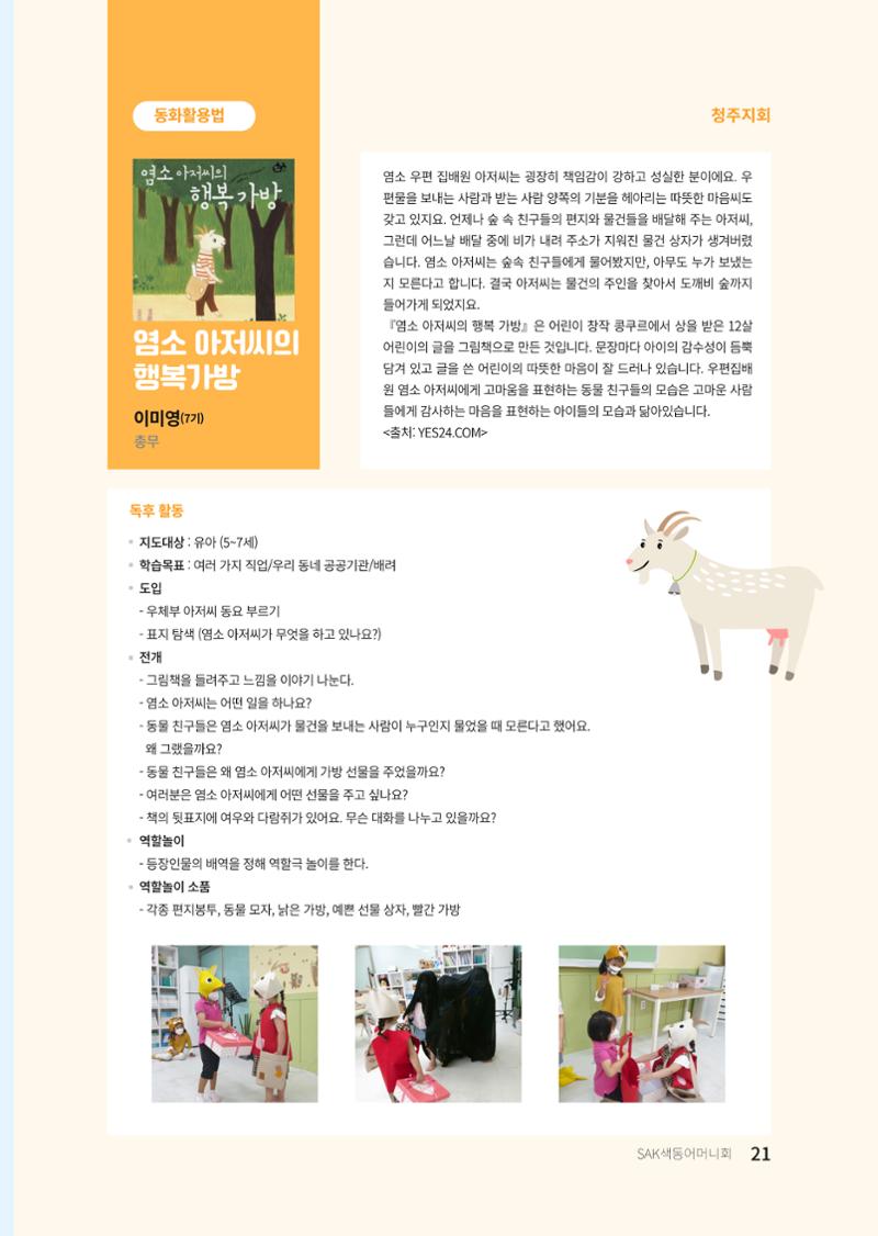 색동고리 2022년 가을호 21페이지