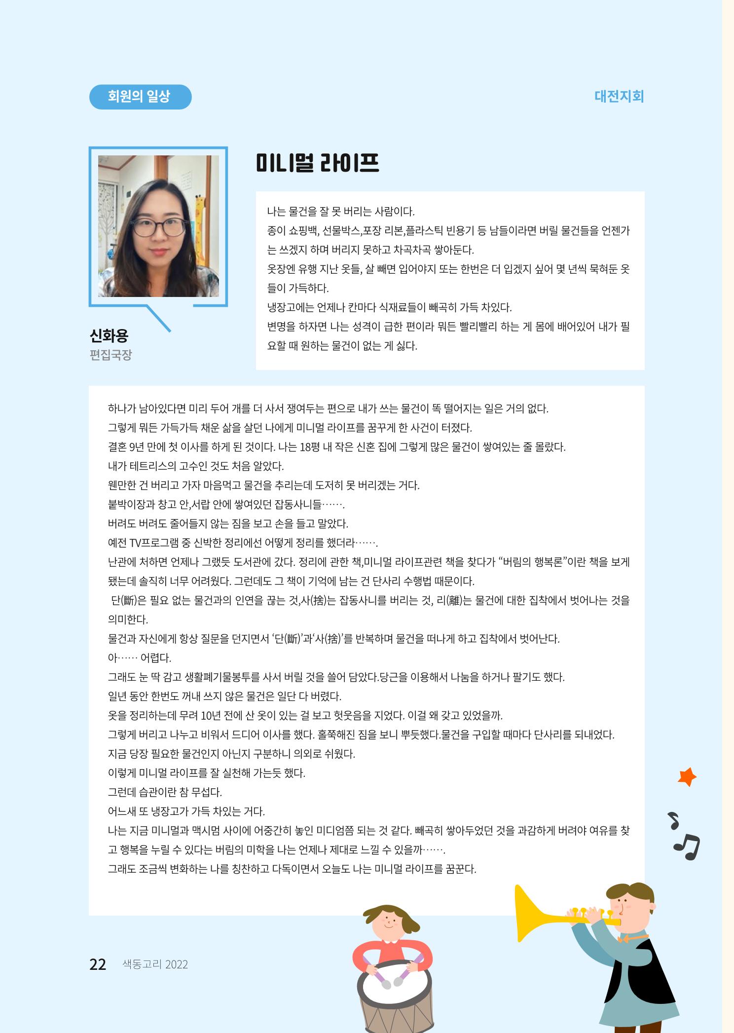 색동고리 2022년 가을호 22페이지