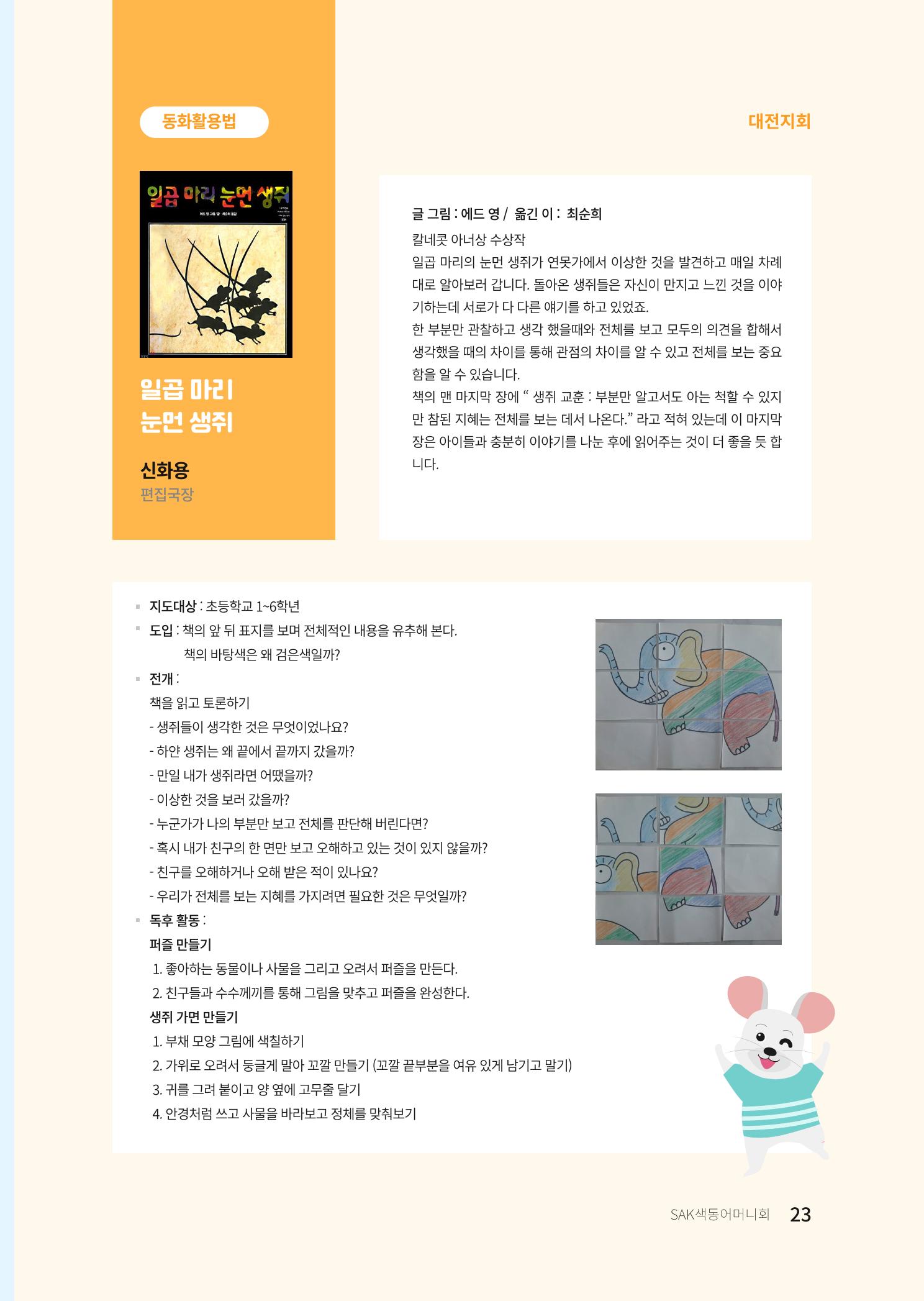 색동고리 2022년 가을호 23페이지
