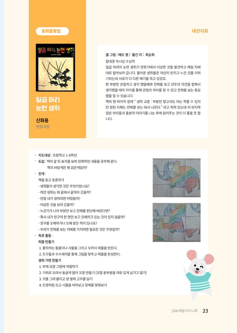 색동고리 2022년 가을호 23페이지