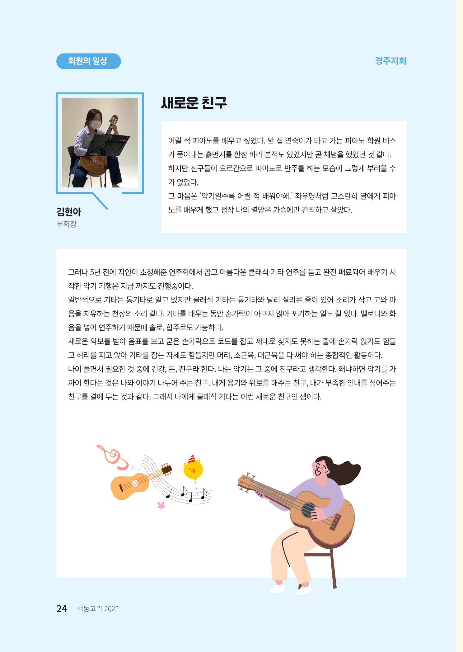 색동고리 2022년 가을호 24페이지