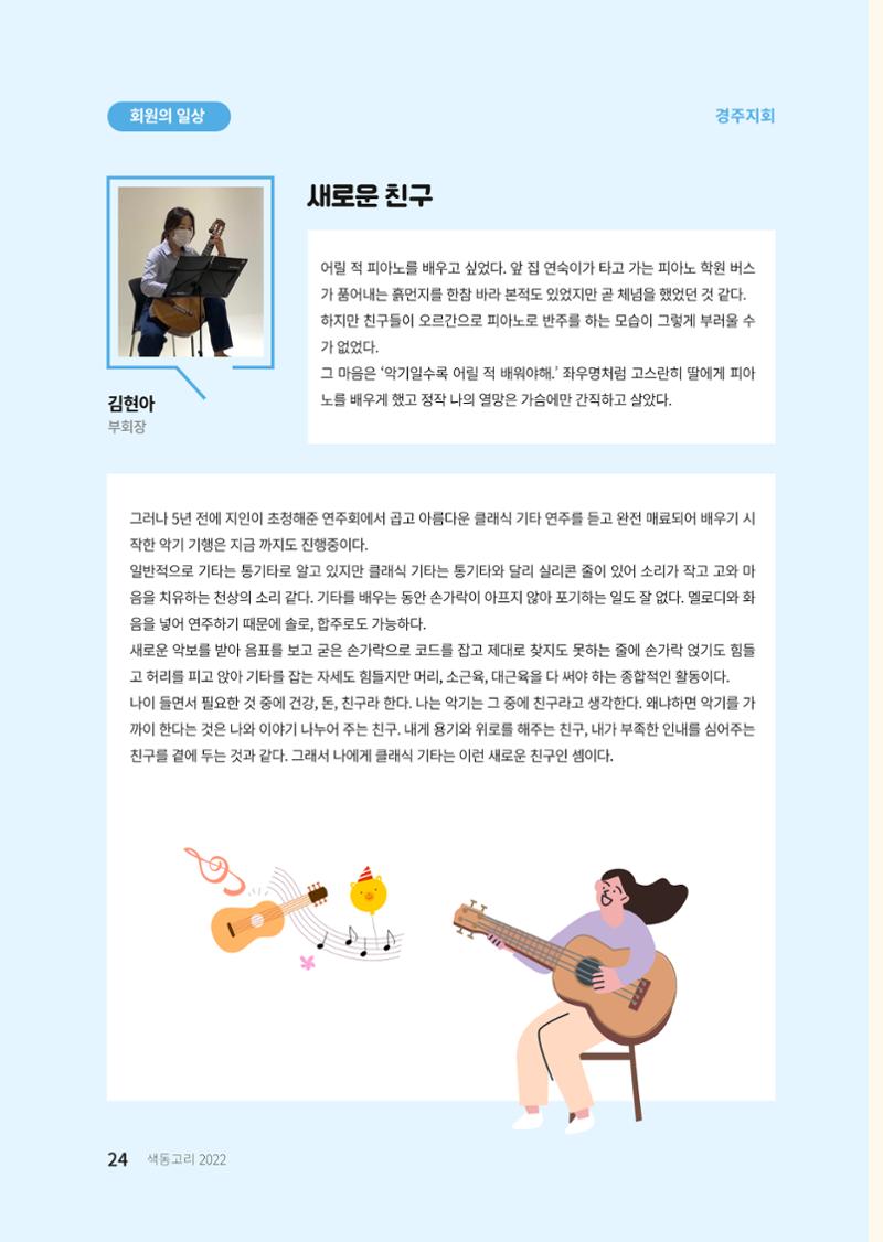 색동고리 2022년 가을호 24페이지