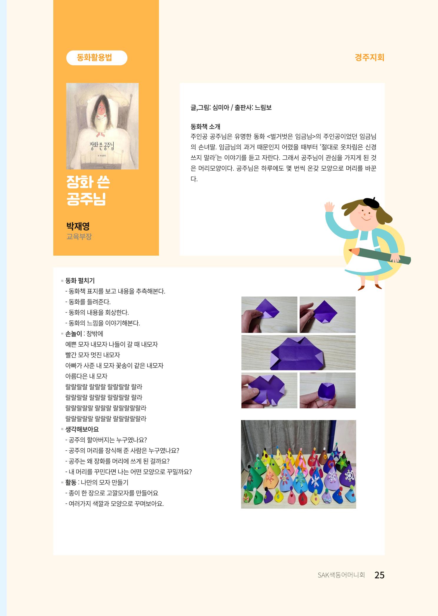 색동고리 2022년 가을호 25페이지