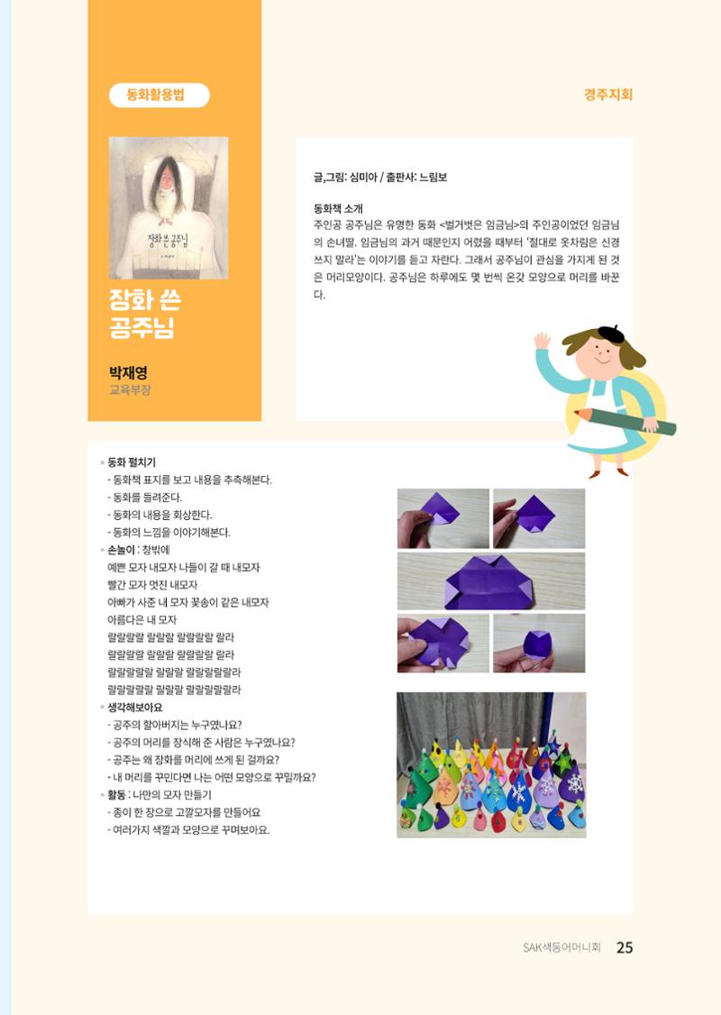 색동고리 2022년 가을호 25페이지