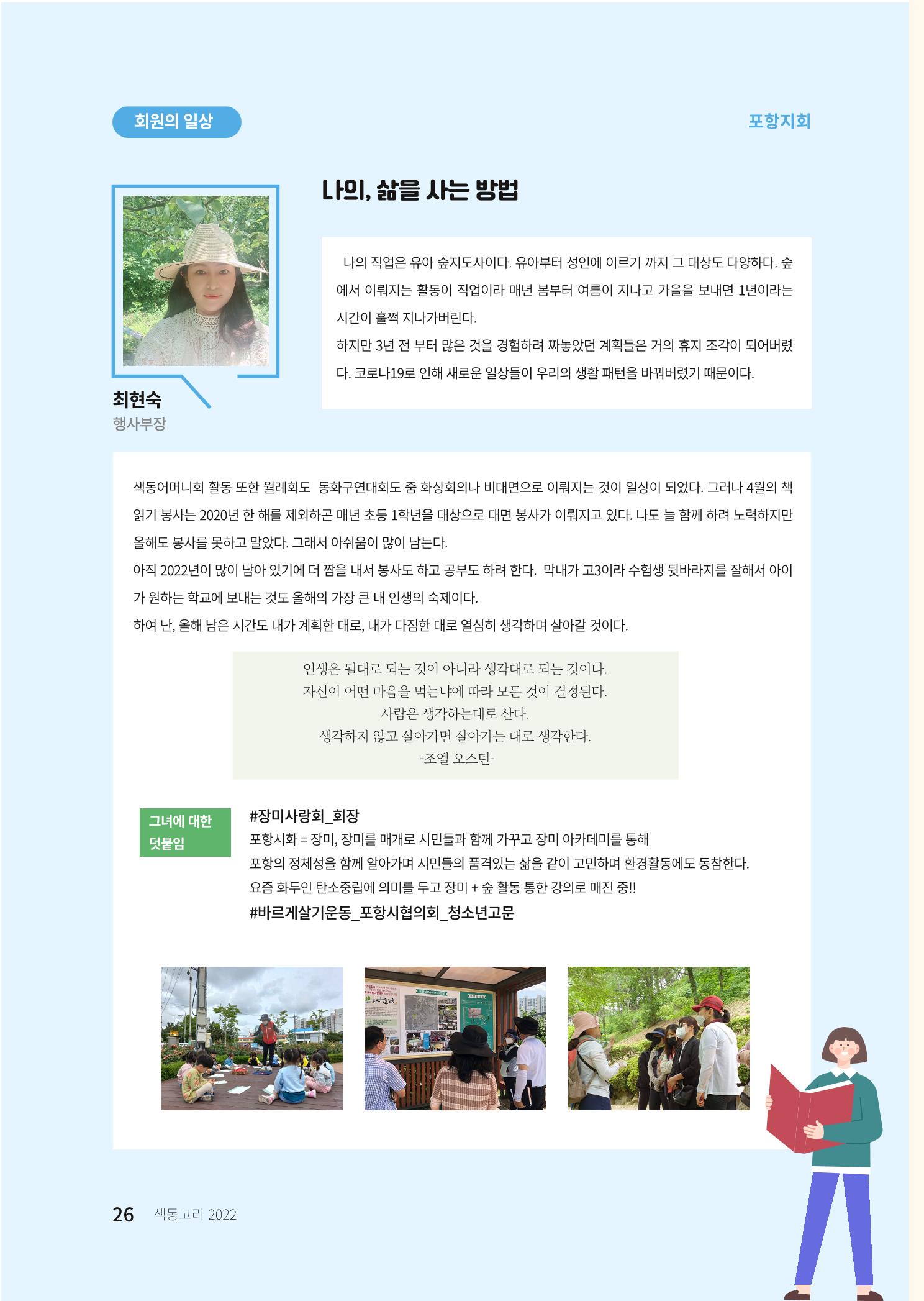 색동고리 2022년 가을호 26페이지