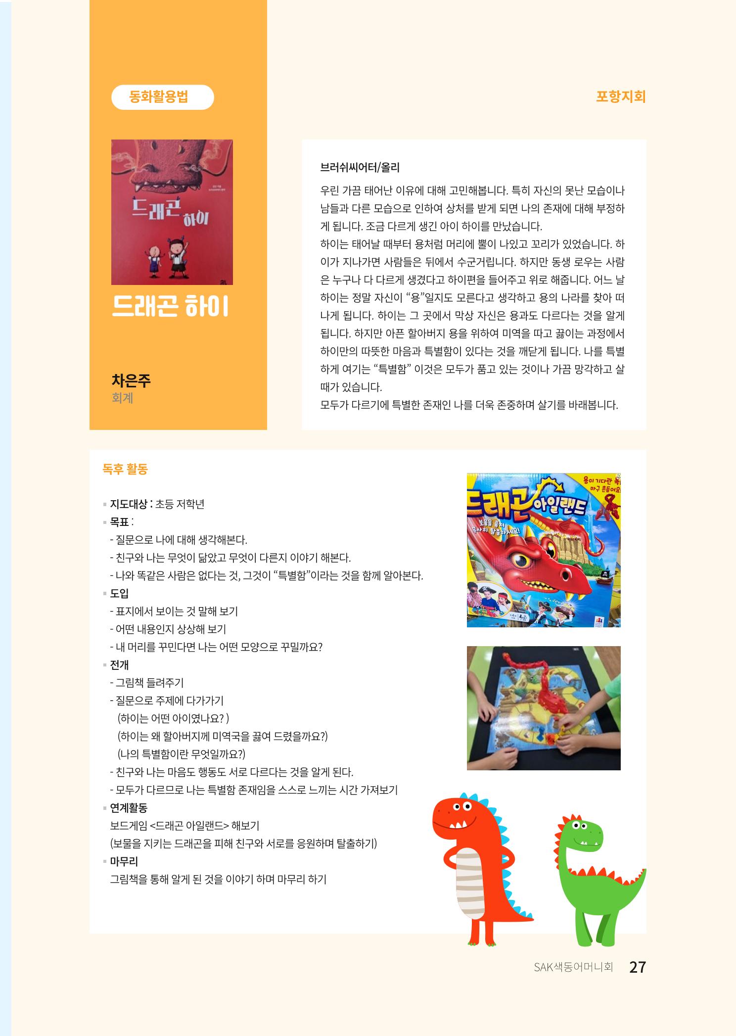 색동고리 2022년 가을호 27페이지