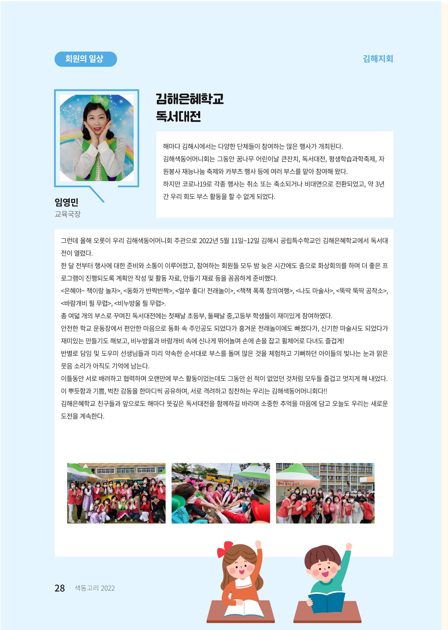 색동고리 2022년 가을호 28페이지