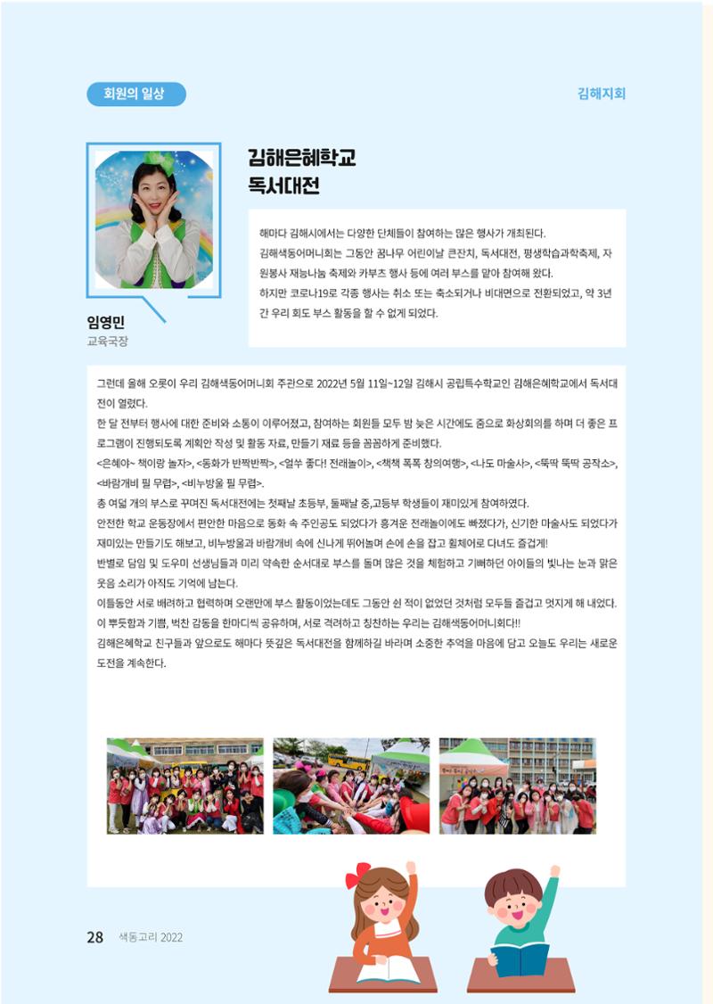 색동고리 2022년 가을호 28페이지
