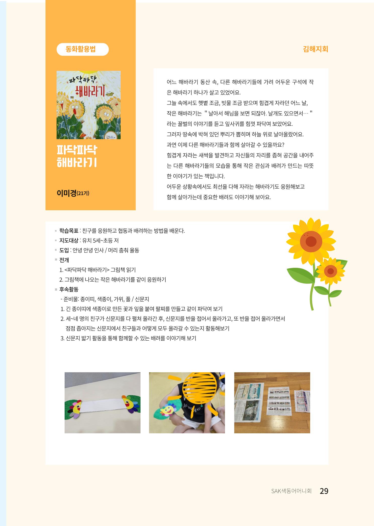 색동고리 2022년 가을호 29페이지