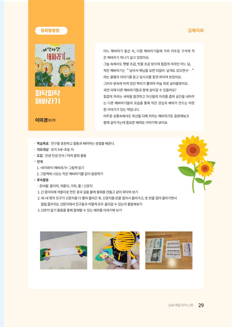 색동고리 2022년 가을호 29페이지