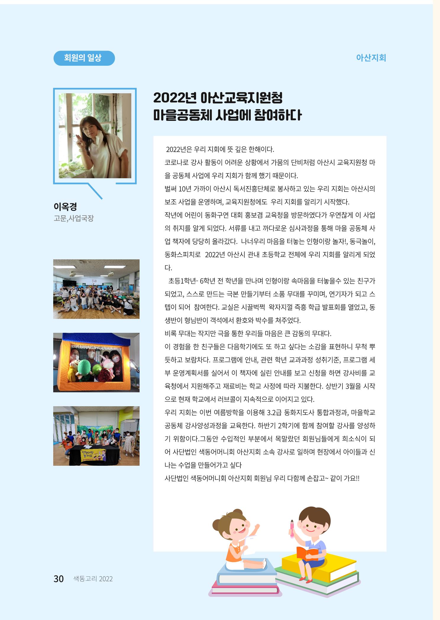 색동고리 2022년 가을호 30페이지