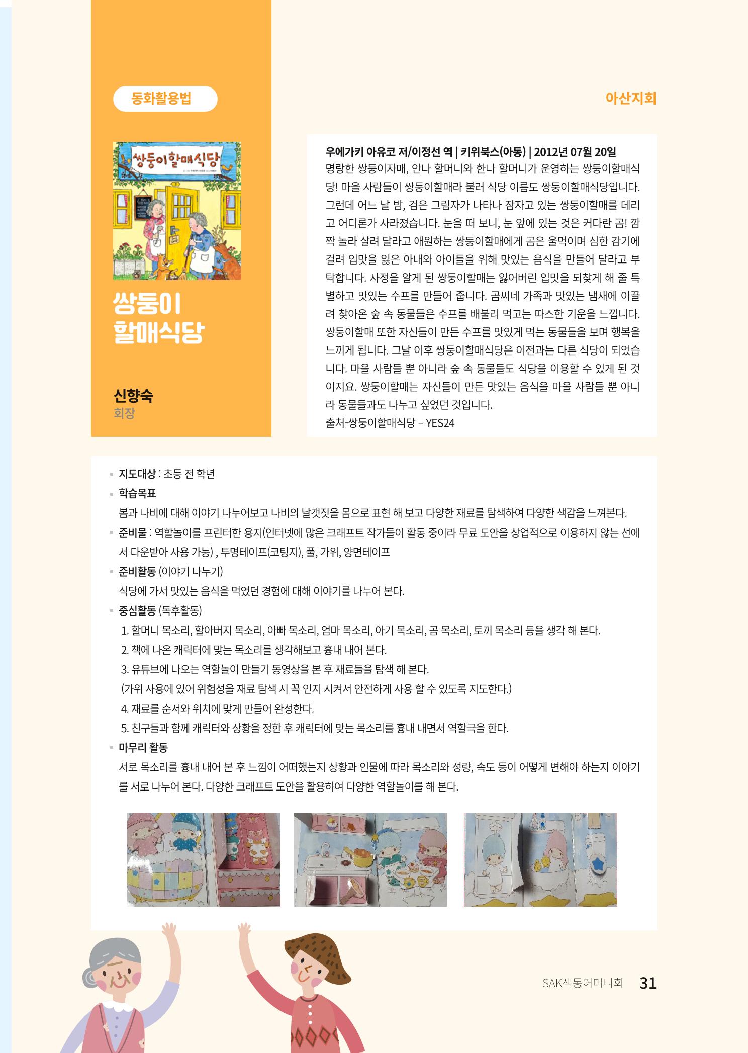 색동고리 2022년 가을호 31페이지