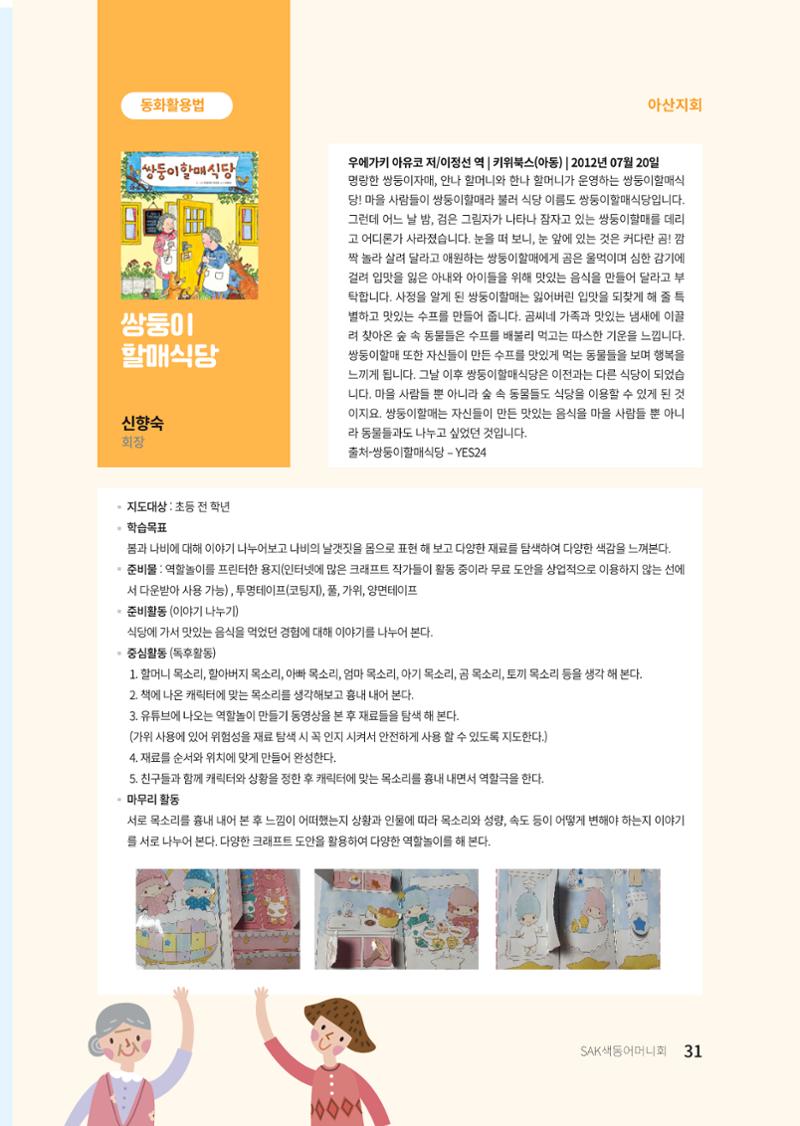 색동고리 2022년 가을호 31페이지