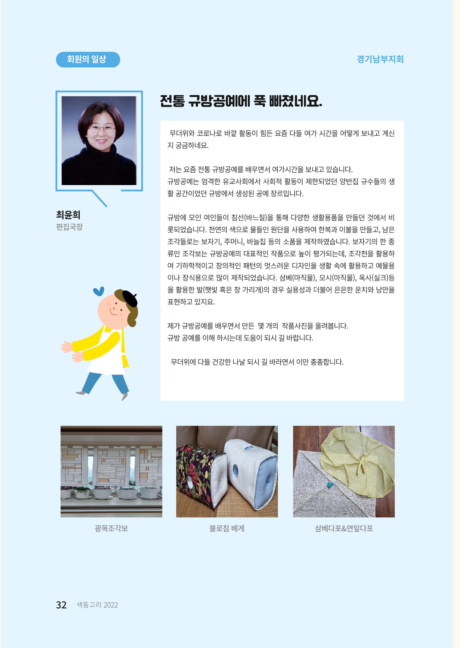 색동고리 2022년 가을호 32페이지