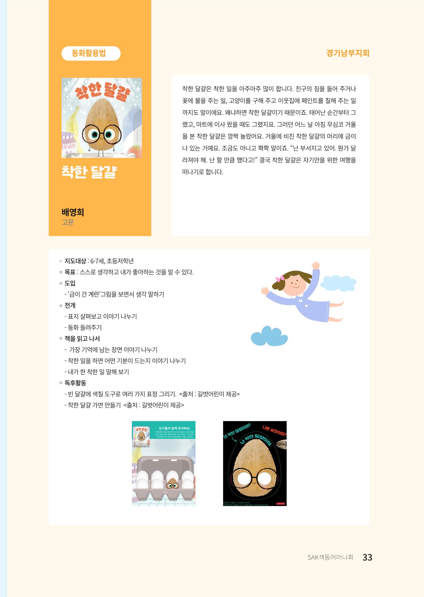 색동고리 2022년 가을호 33페이지