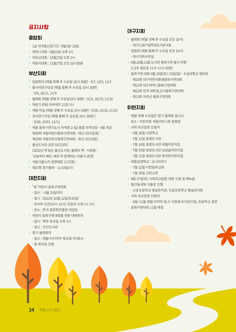 색동고리 2022년 가을호 34페이지