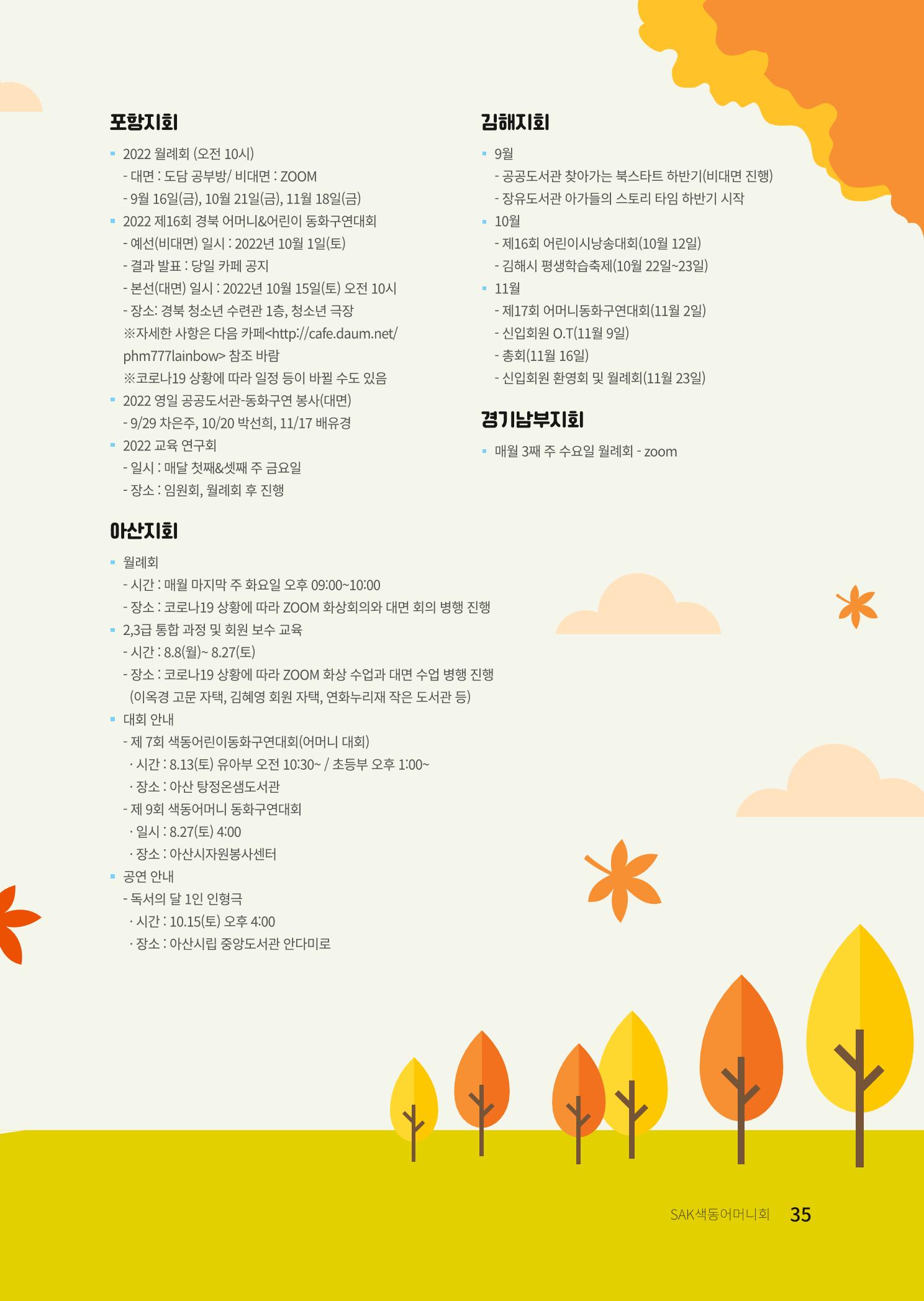 색동고리 2022년 가을호 35페이지
