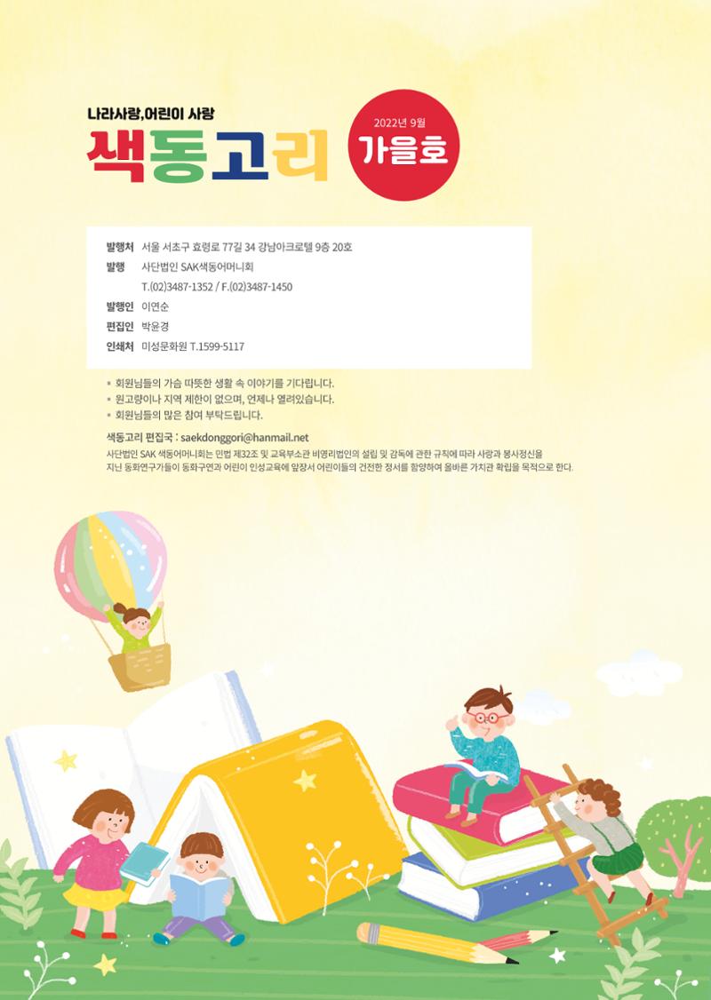 색동고리 2022년 가을호 36페이지