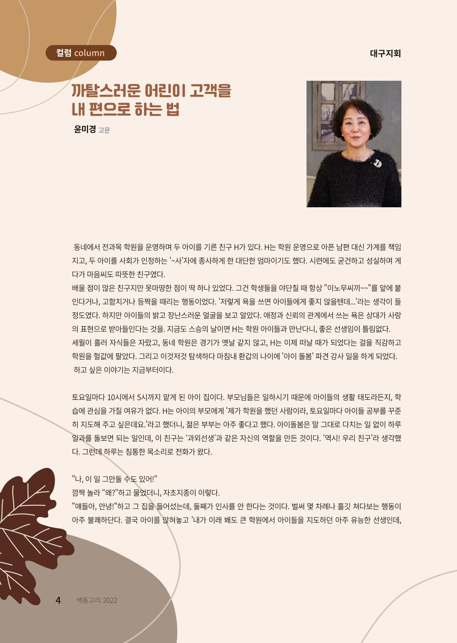 색동고리 2022년 가을호 4페이지