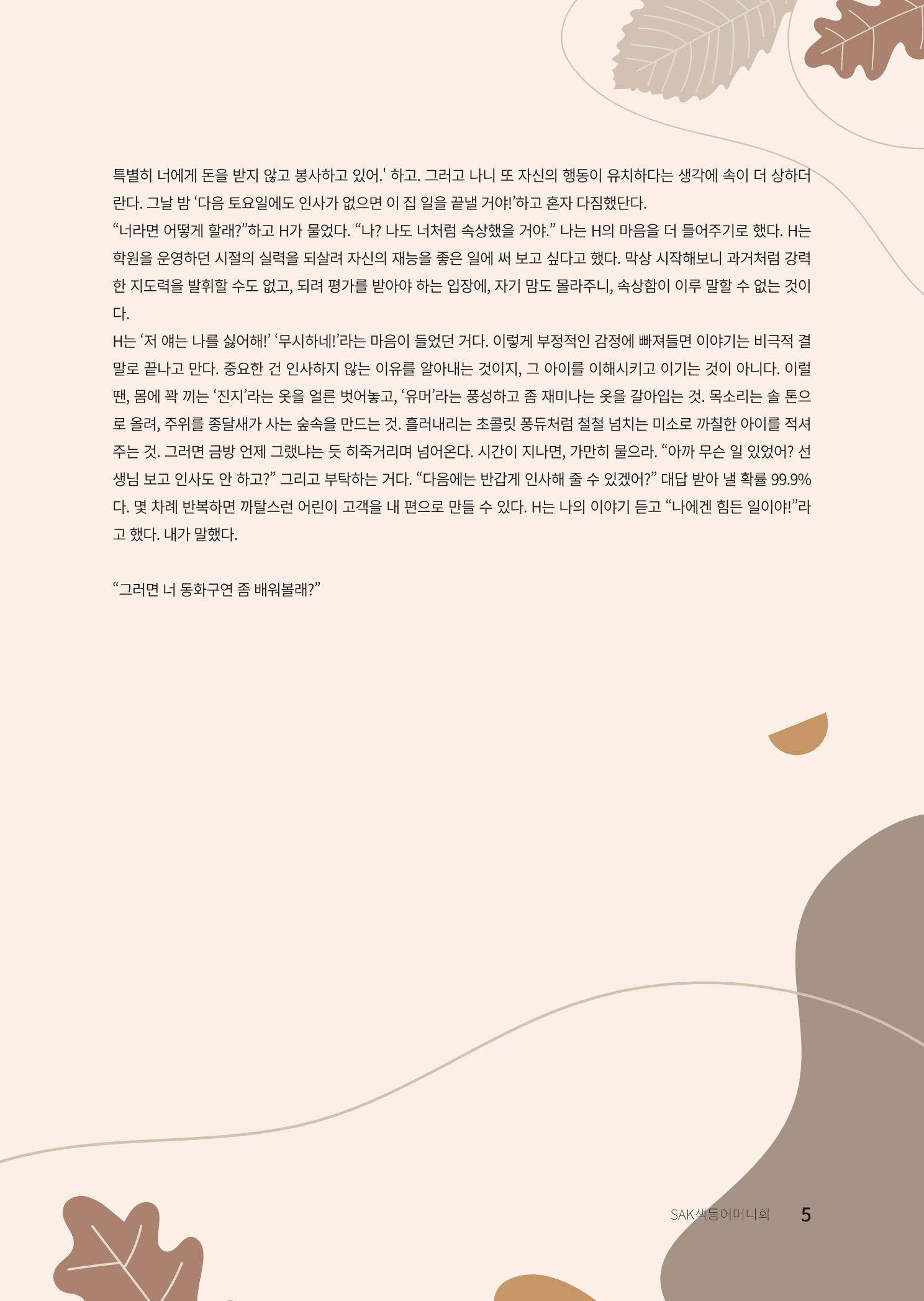 색동고리 2022년 가을호 5페이지
