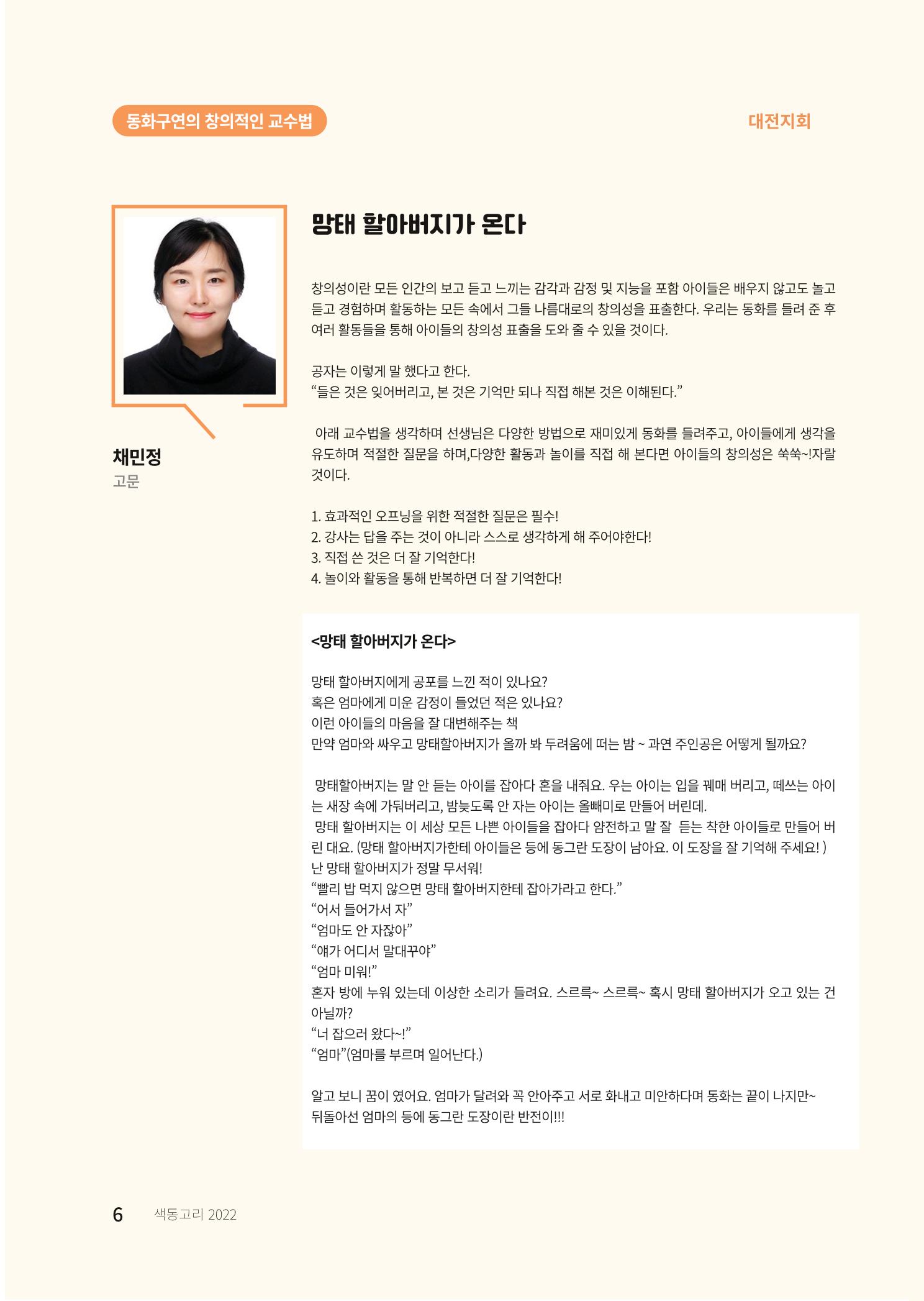 색동고리 2022년 가을호 6페이지