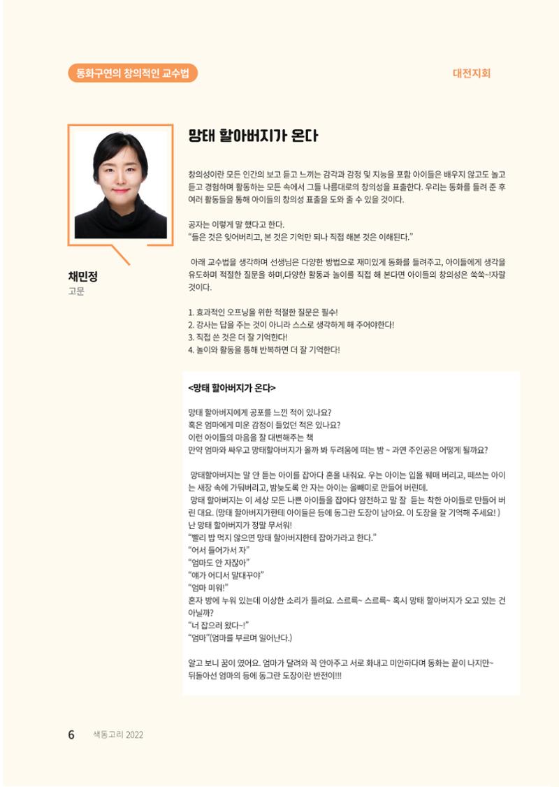 색동고리 2022년 가을호 6페이지