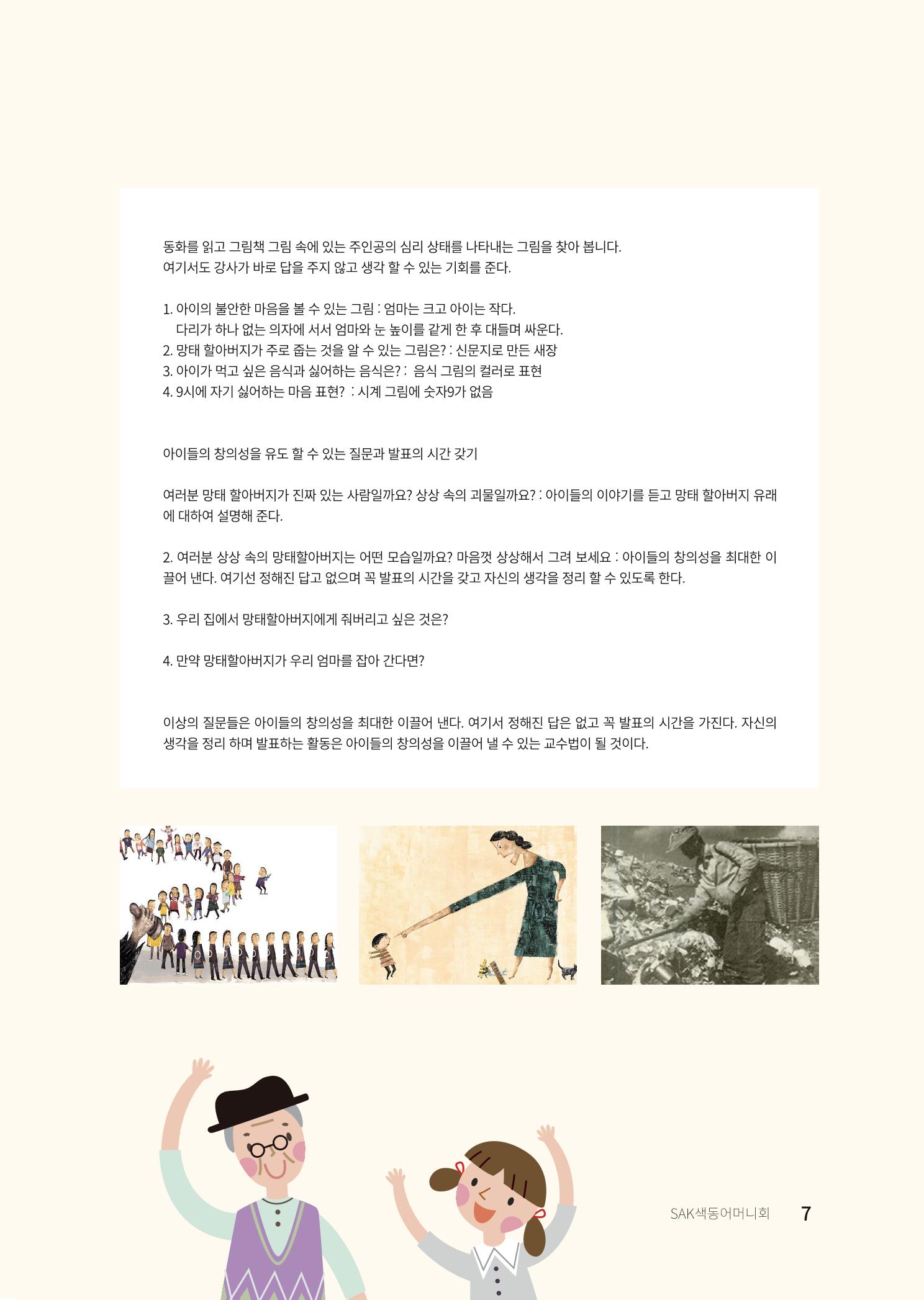 색동고리 2022년 가을호 7페이지
