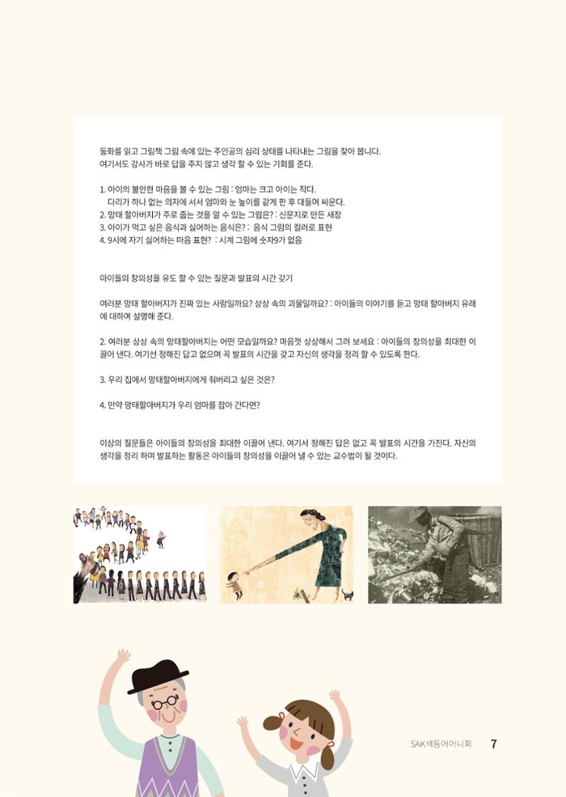 색동고리 2022년 가을호 7페이지